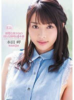 清楚な美少女の淫らな接吻と4本番 本田岬