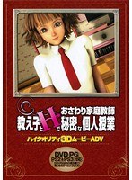 おさわり家庭教師 教え子とHで秘密な個人授業 width=