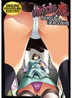 NOZOKI魔 秘められし淫靡な痴態 (DVDPG)