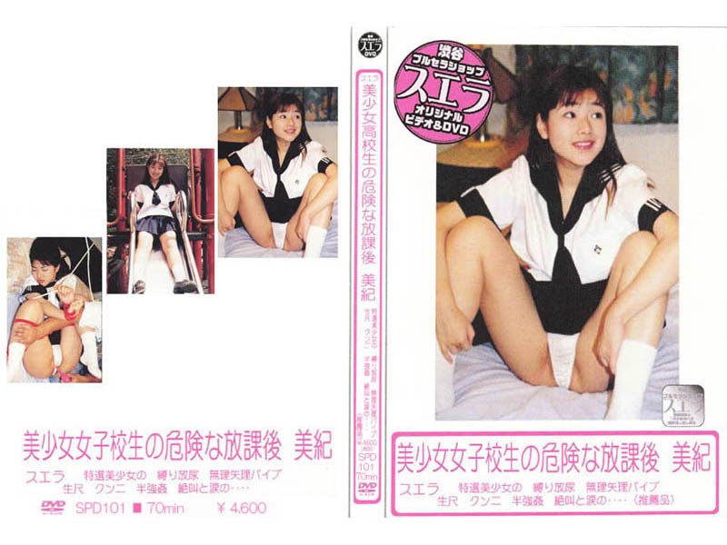 Miki Dangerous After School Girl School Girls