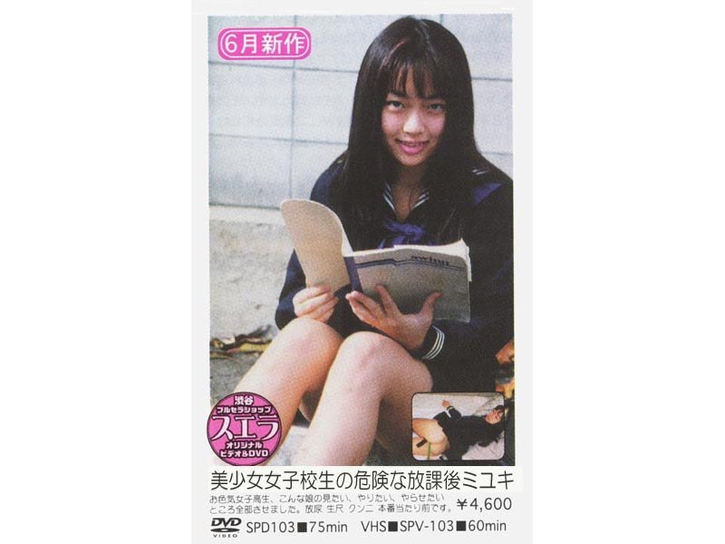 Miyuki Dangerous After School Girl School Girls