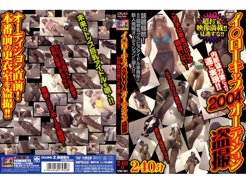 ○ Lee Voyeur Rokyabu 2004 Audition