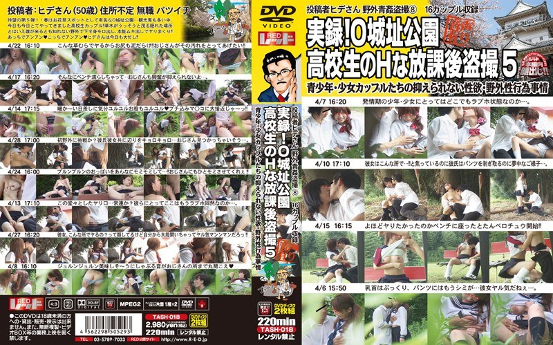 実録!O城址公園 ○校生のHな放課後盗撮 5 / / レッド 実録!O城址公園 ○校生のHな放課後盗撮 5 / / レッド