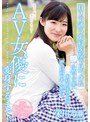 【DMM限定】月2で通う歯科医院で見つけた 小柄で可愛い歯科助手さんが押しに弱い素人娘からAV女優に変身するまで。 栄川乃亜 パンティと生写真付き