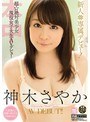 【数量限定】新人*専属デビュー!超☆絶対美少女現役女子大生AVデビュー 神木さやか パンティと生写真付き