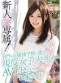【数量限定】新人*専属!名門・お嬢様学校に通う現役女子大生がAVデビュー 橋本さゆり パンティと生写真付き