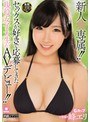 【DMM限定】新人*専属!! セックスが好きで応募してきた現役女子大生がAVデビュー!! 峰エリ パンティと生写真付き