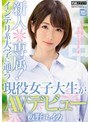 【数量限定】新人*専属!インテリ系大学に通う現役女子大生がAVデビュー 板野ユイカ パンティと生写真付き