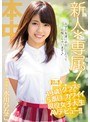 【DMM限定】新人*専属!実は一番愛される!19歳!クラスで5番目にカワイイ現役女子大生AVデビュー!! 水川ひなこ パンティと生写真付き