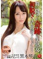 【数量限定】Madonna×E-BODY W専属デビュー!!舞い降りた奇跡の美熟女 初脱ぎAV出演ドキュメント 黒木琴音 パンティとチェキ付き