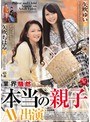 【DMM限定】業界騒然 本当の親子 AV出演 矢吹ちはる 矢吹ゆい 両名のパンティとチェキ1枚付き
