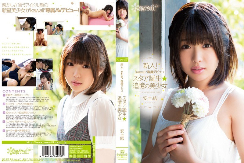 【数量限定】新人!kawaii*専属デビュ→ スタア誕生★追憶の<STRONG>エロい美少女</STRONG> 安土結