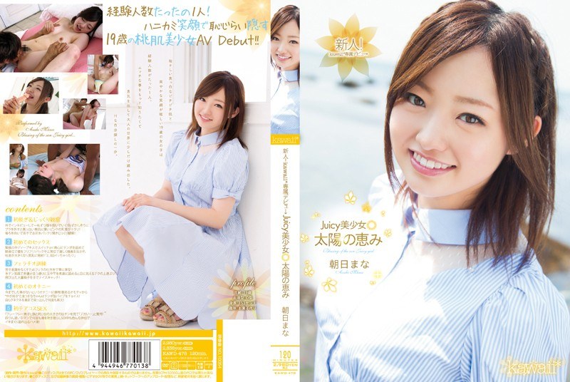 【数量限定】新人!kawaii*専属デビュ→ Juicy美少女 太陽の恵み 朝日まな 限定生写真付き