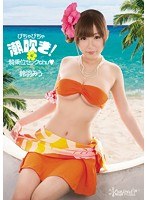 [KAWD-520] びちゃびちゃ潮吹き！ 騎乗位セックchu 鈴羽みう 生写真付き