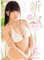 【DMM限定】新人!kawaii*専属 元子役タレント小嶋亜美 まさかのAVデビュー 大きく育った超敏感F-cup 先生、私こんなにエッチになりました― 生写真3枚付き