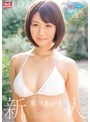 【数量限定】S1×アイポケW専属大型新人!新人NO.1 STYLE AVデビュー 夏川あかり 特典DVD付き