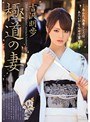 【数量限定】極道の妻 吉沢明歩