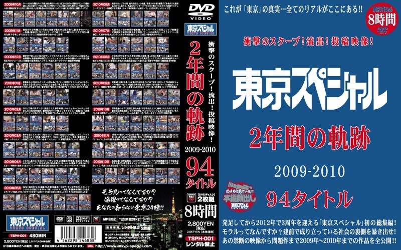 Scoop Of Shock! Spill! Post The Video! Special Two-year Trajectory Of Title 94 2009-2010 Tokyo