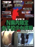 Girls' School Girl Voyeur Limited Prefecture N