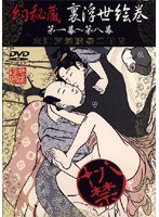 Two Hours Of Humiliation Slutty Oedo Eight Curtain - A Curtain Back Treasured Illusion Ukiyo-e, Vol.