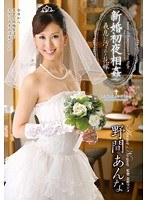 [VENU-350]新婚初夜相姦 義息に汚された花嫁 野間あんな