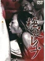 Gangster Rape