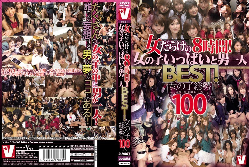 [VVVD-076] 女だらけの8時間！女の子いっぱいと男一人BEST！ 女の子総勢約100人  