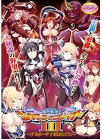 超光戦隊ジャスティスブレイド III ~アルタードアポカリプス~ (DVDPG) wdpg037ps 超光戦隊ジャスティスブレイド III ~アルタードアポカリプス~ (DVDPG)
