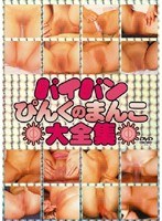 Shaved Pink Pussy Daizenshu