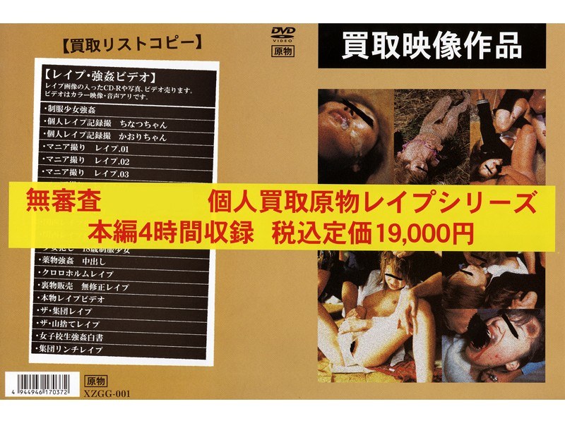 Original Purchase Purchase Individual Series Rape Video Work