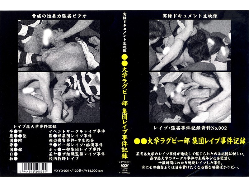 Rugby Gang-rape Case Record ● ● University Of Raw Footage Documents Reality