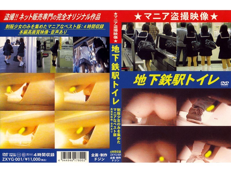 Subway Station Toilet Video Voyeur Mania