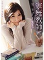 家庭教師 密室Secret Study 秋元美由