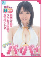 [YSN-288] チャオパイパイ 希本なつ美