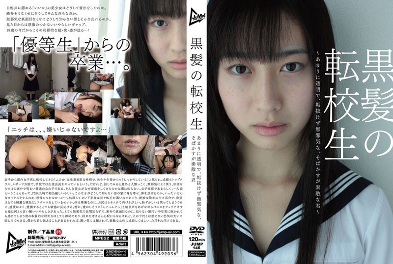 黒髪の転校生 ?あまりに透明で、垢抜けず無邪気な、そばかすが素敵な君?