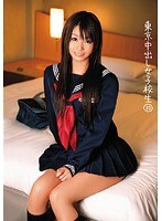 東京中出し女子校生 10