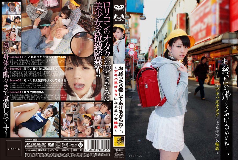 お、終ったら帰してあげるからね…。 ~アキバ系オタクによる美少女輪姦~