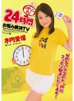 24時間お悩み解決TV 木内美保