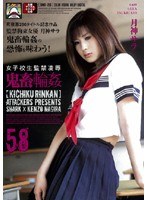 [SHKD-250] 女子校生監禁凌辱 鬼畜輪姦58