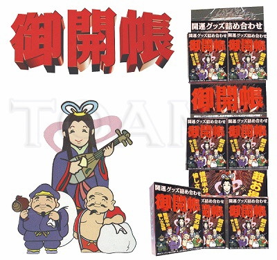 御開帳(6吊し)