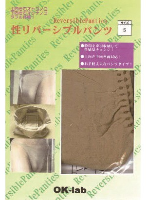 性リバーシブルパンツSサイズ
