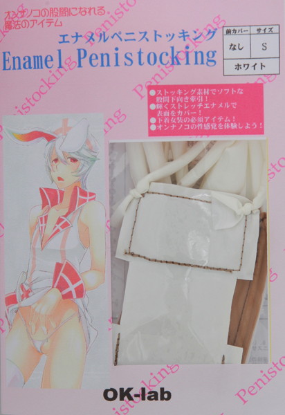 エナメルペニスト ホワイトMサイズ