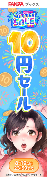 FANZAブックス 10円セール