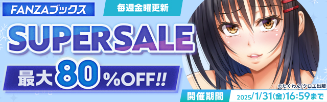 セール情報