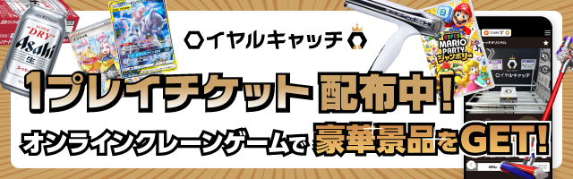 DMMオンラインクレーンゲーム ロイヤルキャッチ 1プレイチケット配布中 