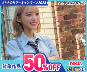 夏の動画50％OFFキャンペーン①