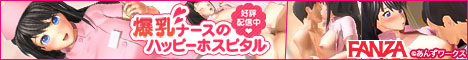 爆乳ナースのハッピーホスピタル