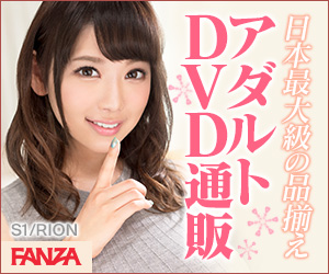 FANZA DVD通販