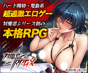 対魔忍RPG X