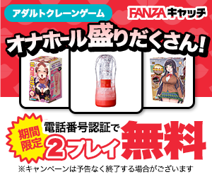 期間限定！2プレイ無料